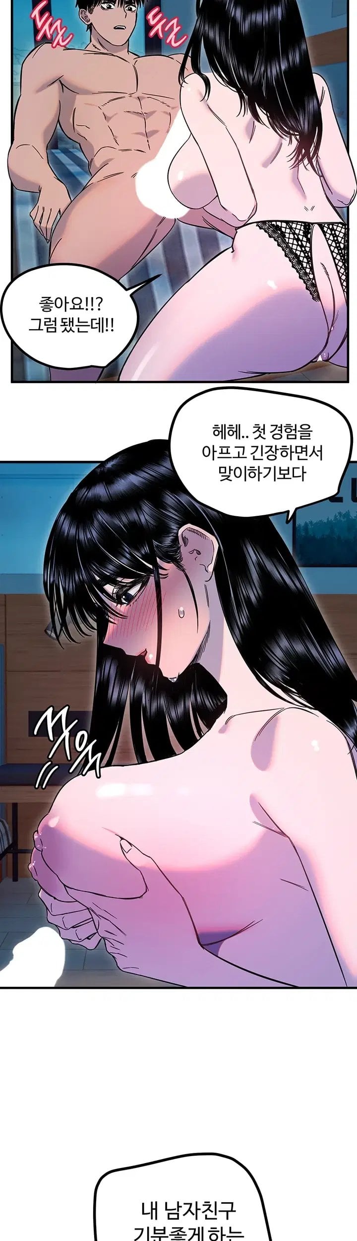 Manitto Raw Chapter 98 - Page 23
