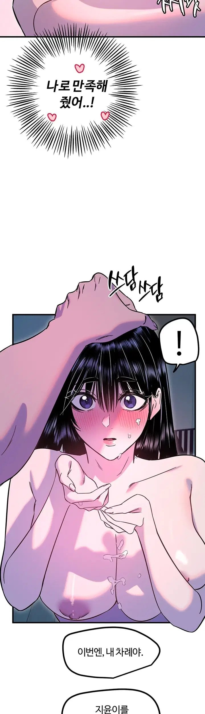 Manitto Raw Chapter 98 - Page 31