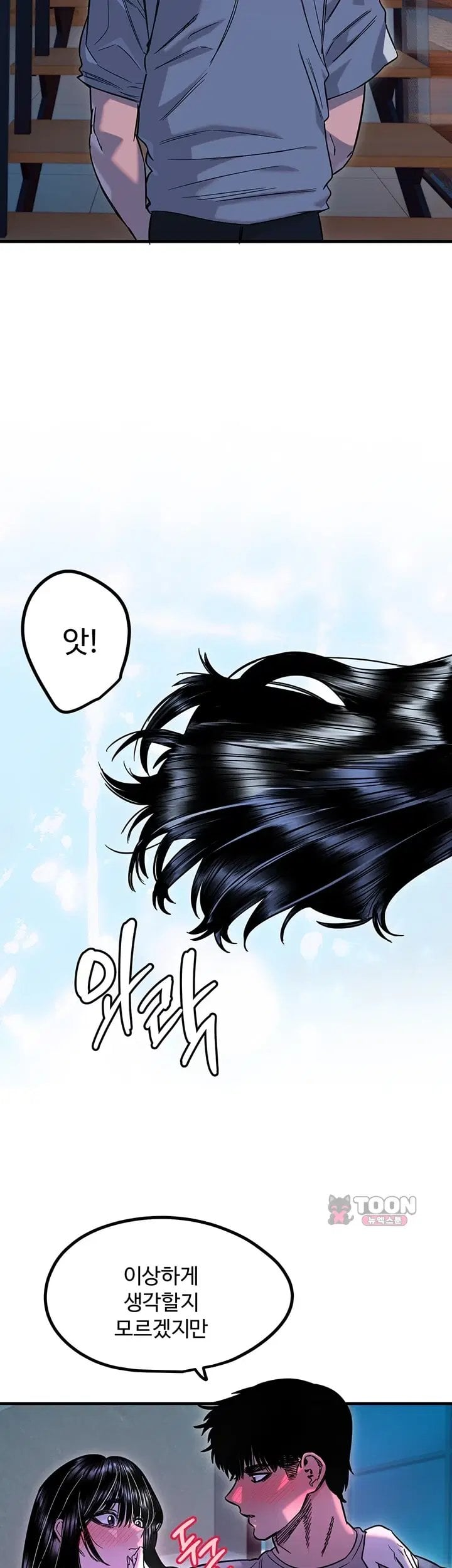 Manitto Raw Chapter 98 - Page 5