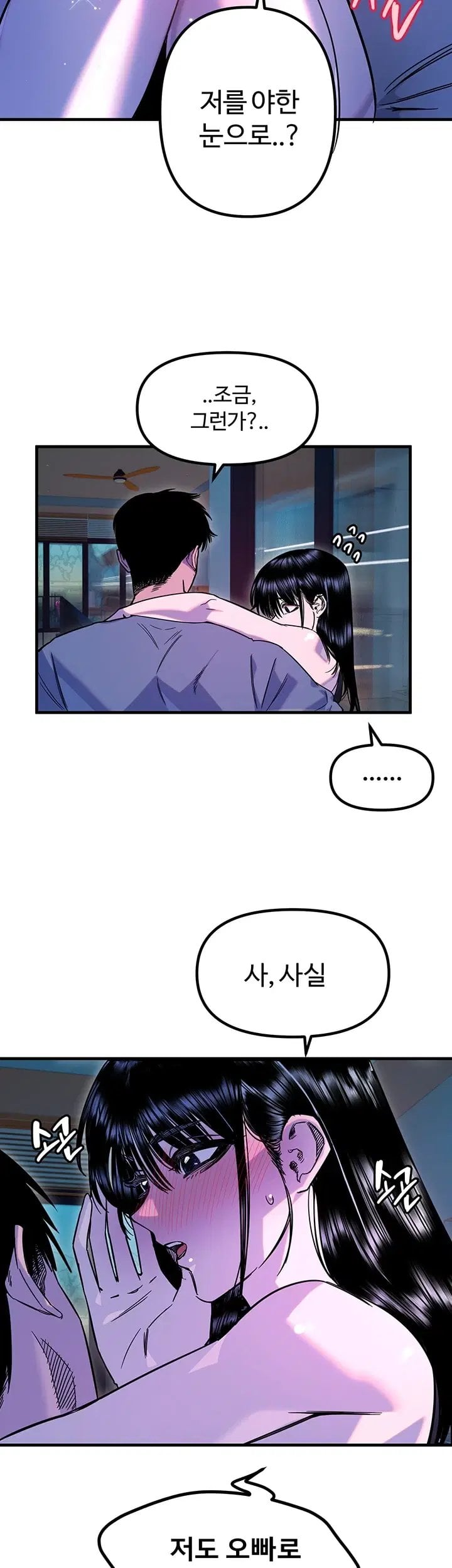 Manitto Raw Chapter 98 - Page 9