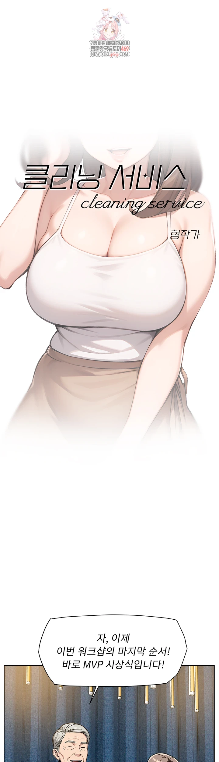 Cleaning Service Raw Chapter 54 - Page 1