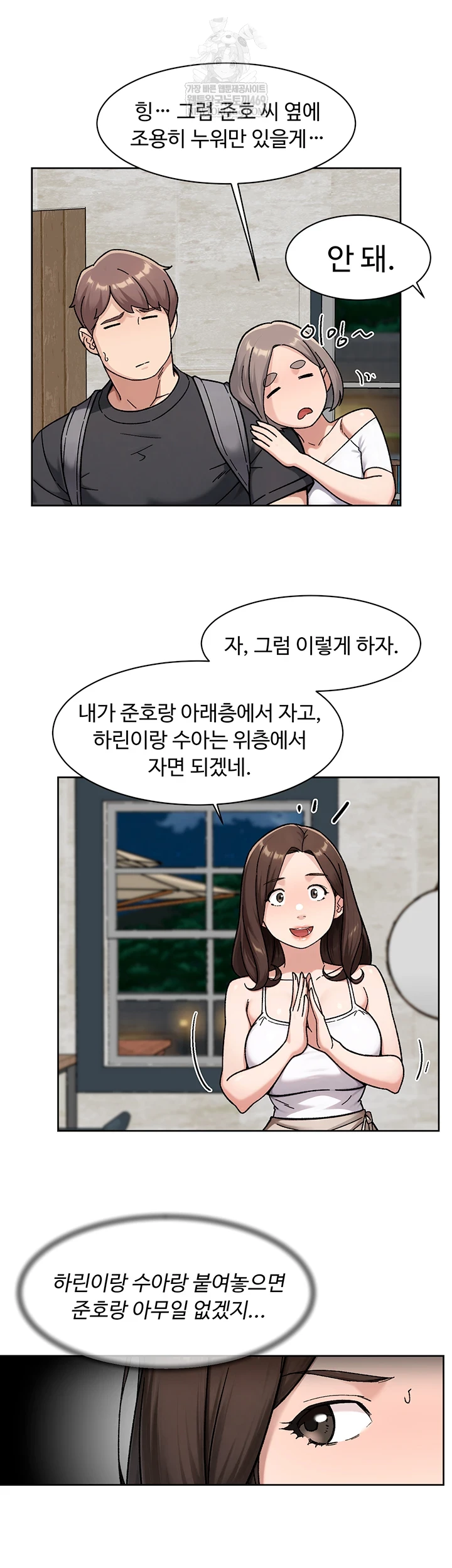 Cleaning Service Raw Chapter 54 - Page 15