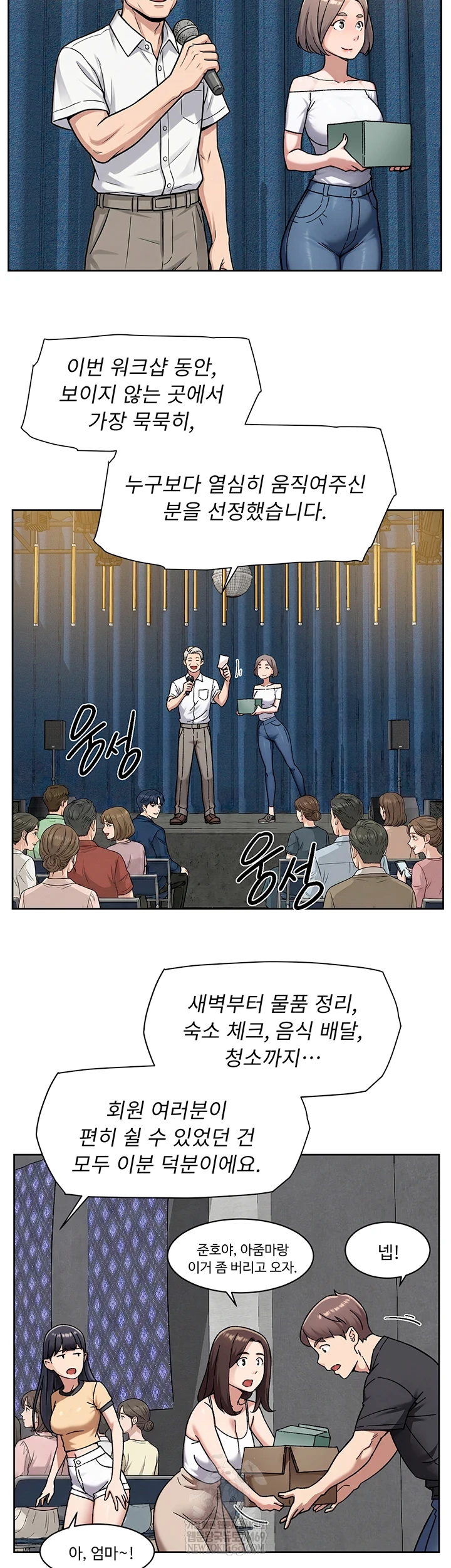 Cleaning Service Raw Chapter 54 - Page 2