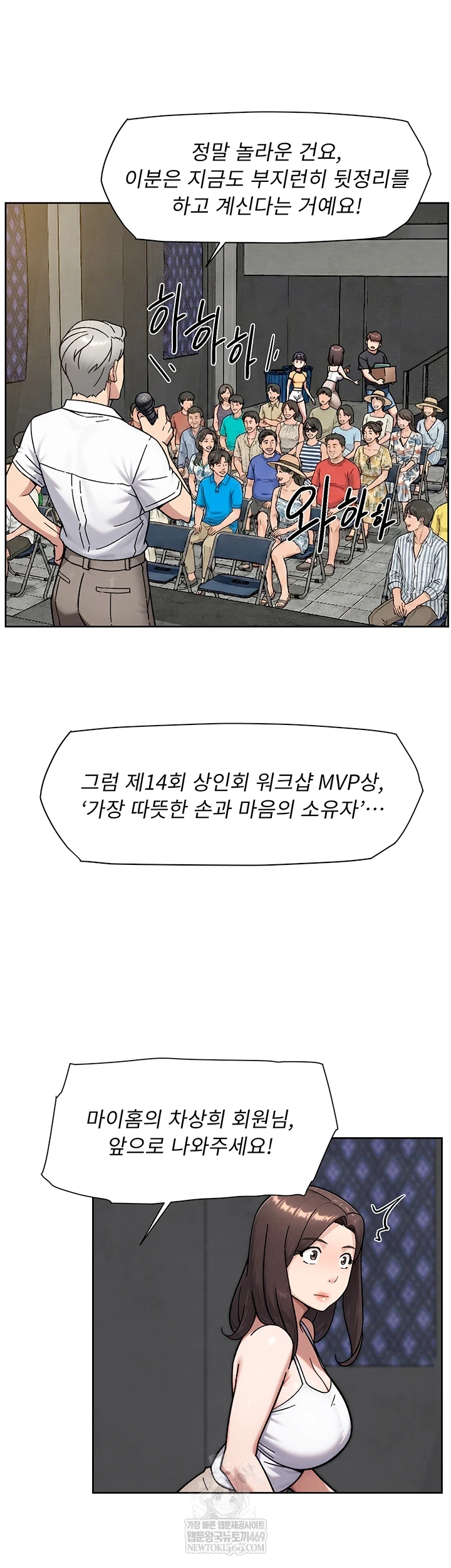 Cleaning Service Raw Chapter 54 - Page 4