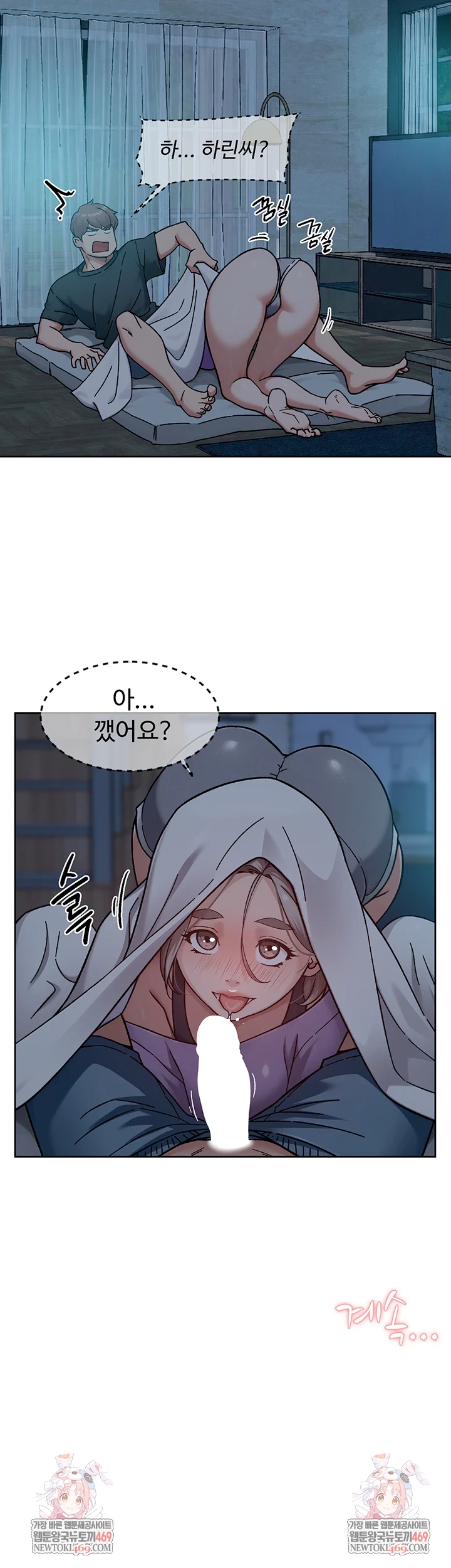 Cleaning Service Raw Chapter 54 - Page 42