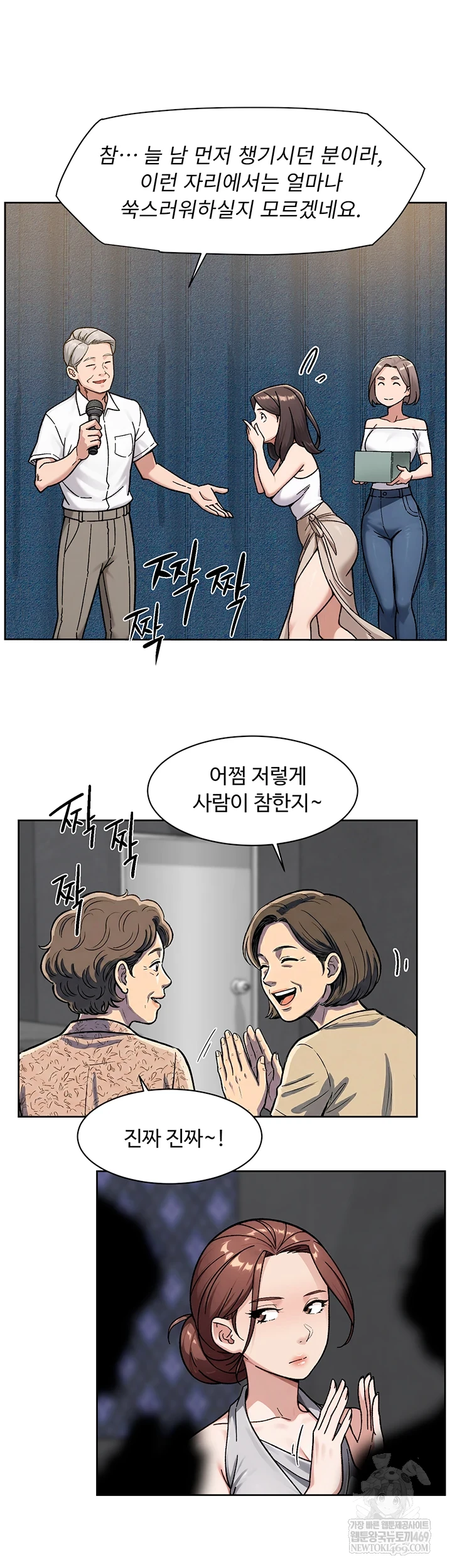 Cleaning Service Raw Chapter 54 - Page 6