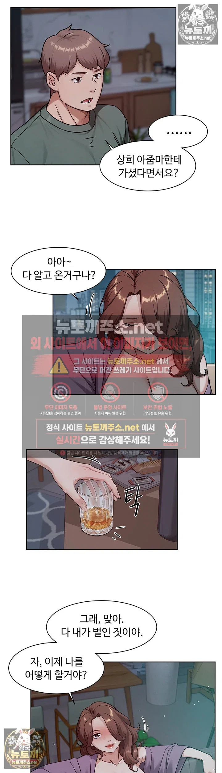 Cleaning Service Raw Chapter 64 - Page 7