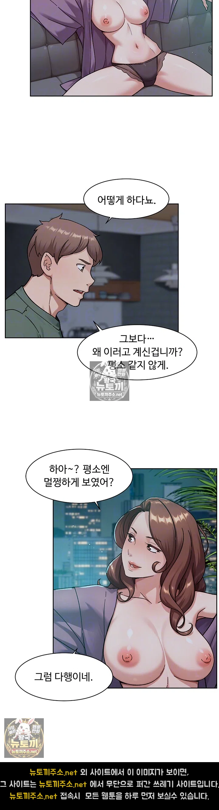 Cleaning Service Raw Chapter 64 - Page 8