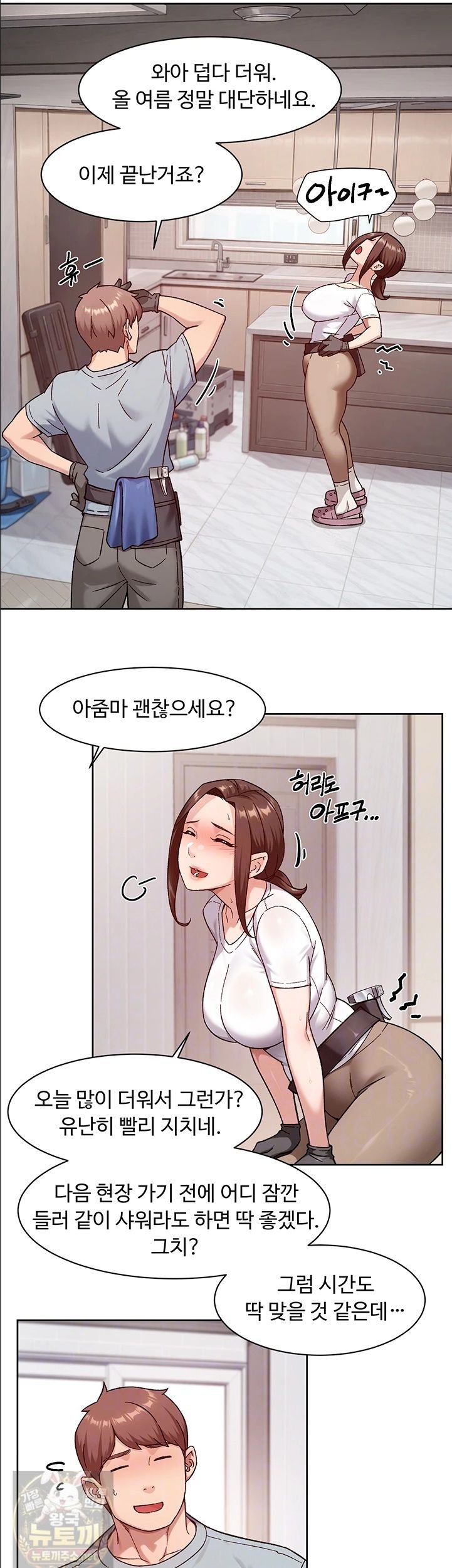 Cleaning Service Raw Chapter 67 - Page 14