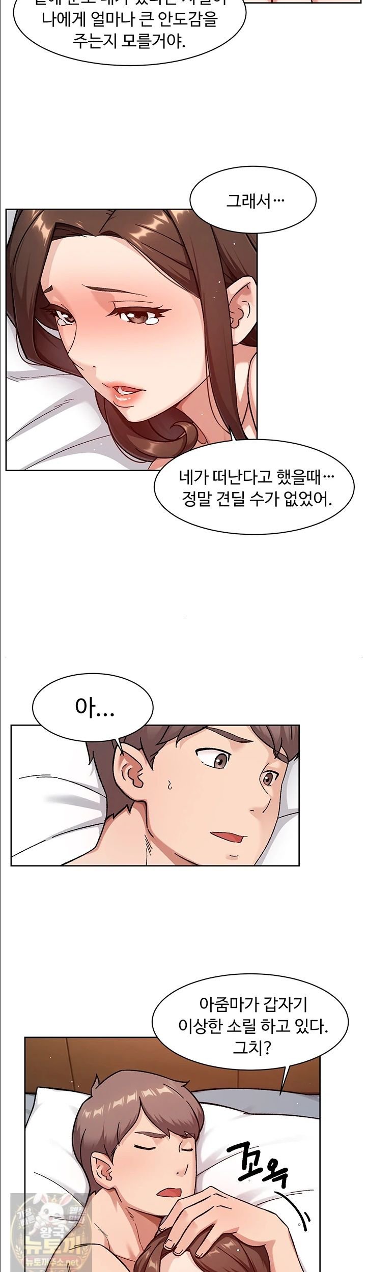 Cleaning Service Raw Chapter 67 - Page 23