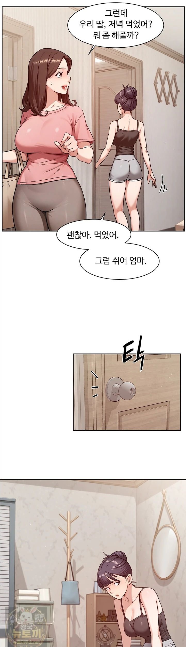 Cleaning Service Raw Chapter 67 - Page 3