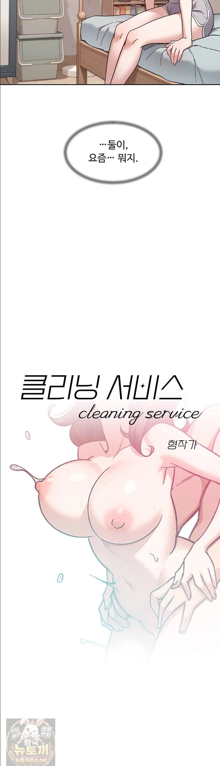Cleaning Service Raw Chapter 67 - Page 4