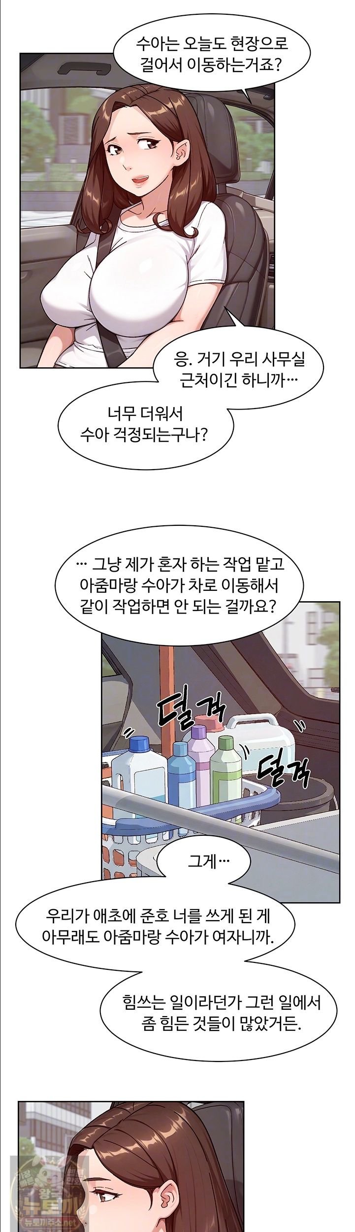 Cleaning Service Raw Chapter 67 - Page 9