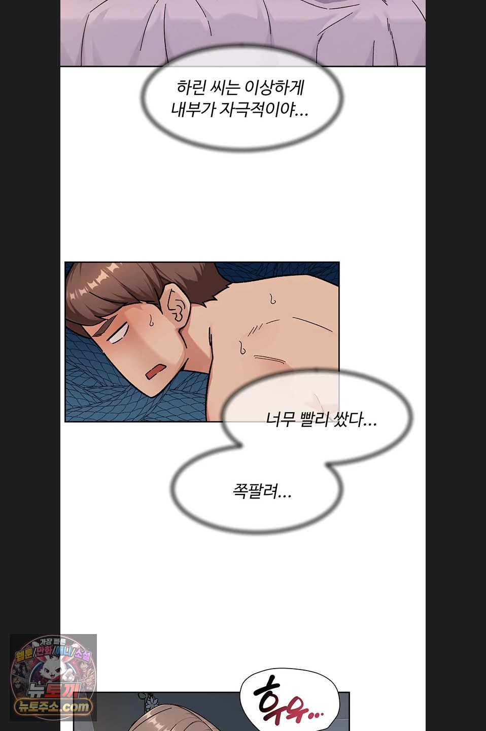 Cleaning Service Raw Chapter 70 - Page 16