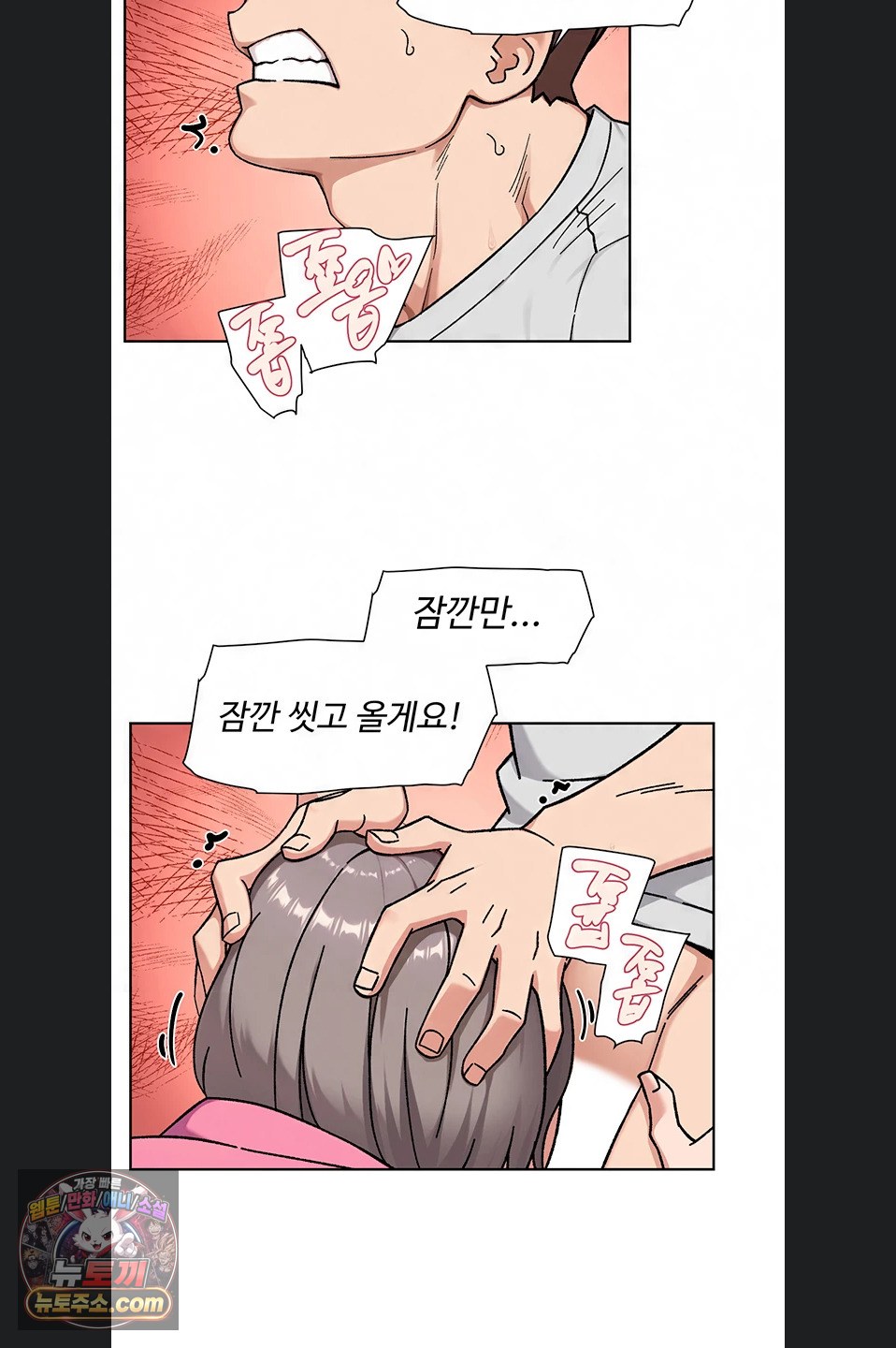 Cleaning Service Raw Chapter 70 - Page 2