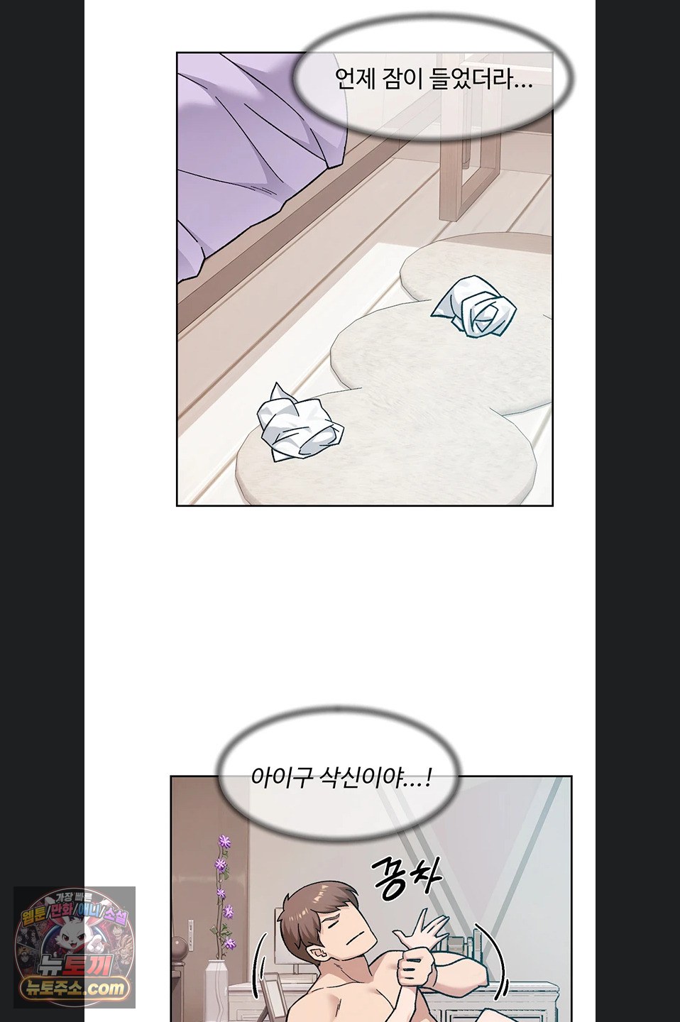 Cleaning Service Raw Chapter 70 - Page 27