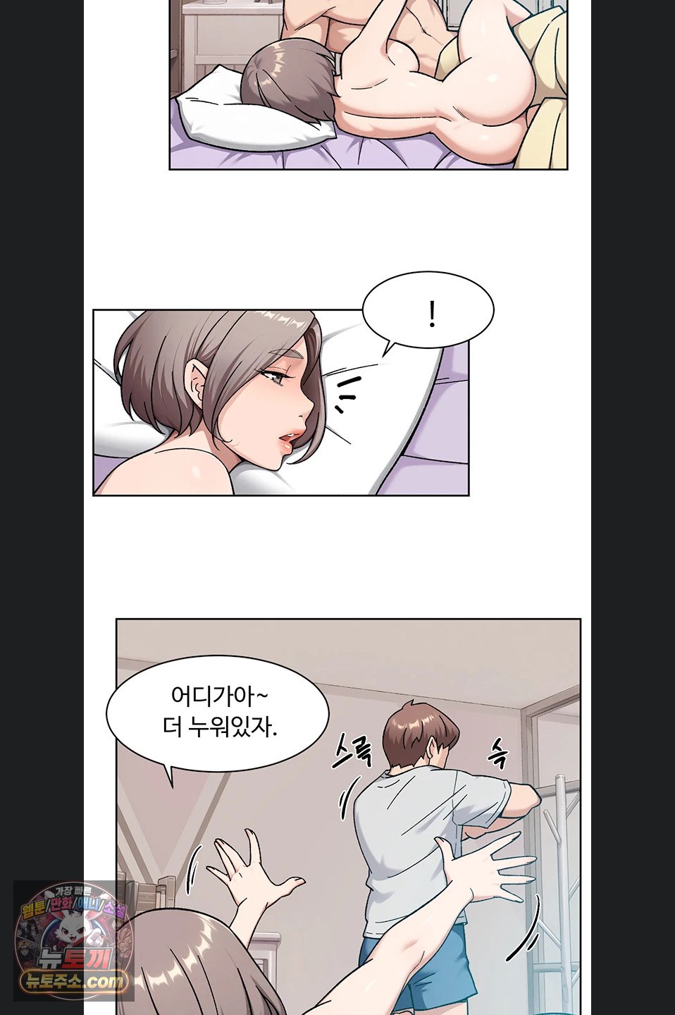 Cleaning Service Raw Chapter 70 - Page 28