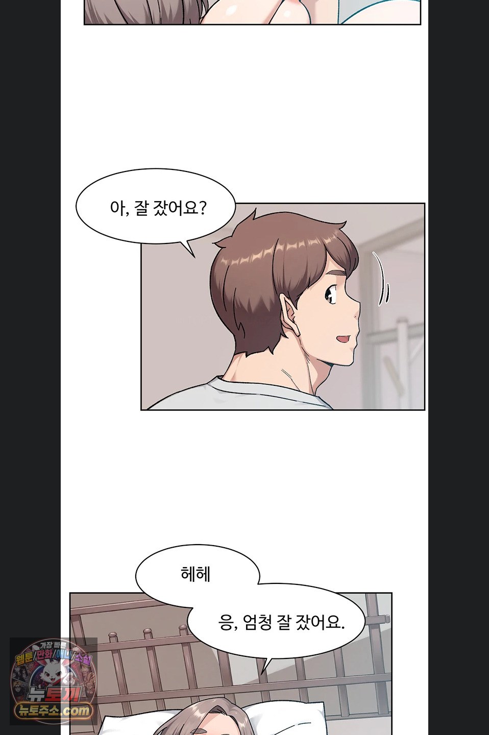 Cleaning Service Raw Chapter 70 - Page 29