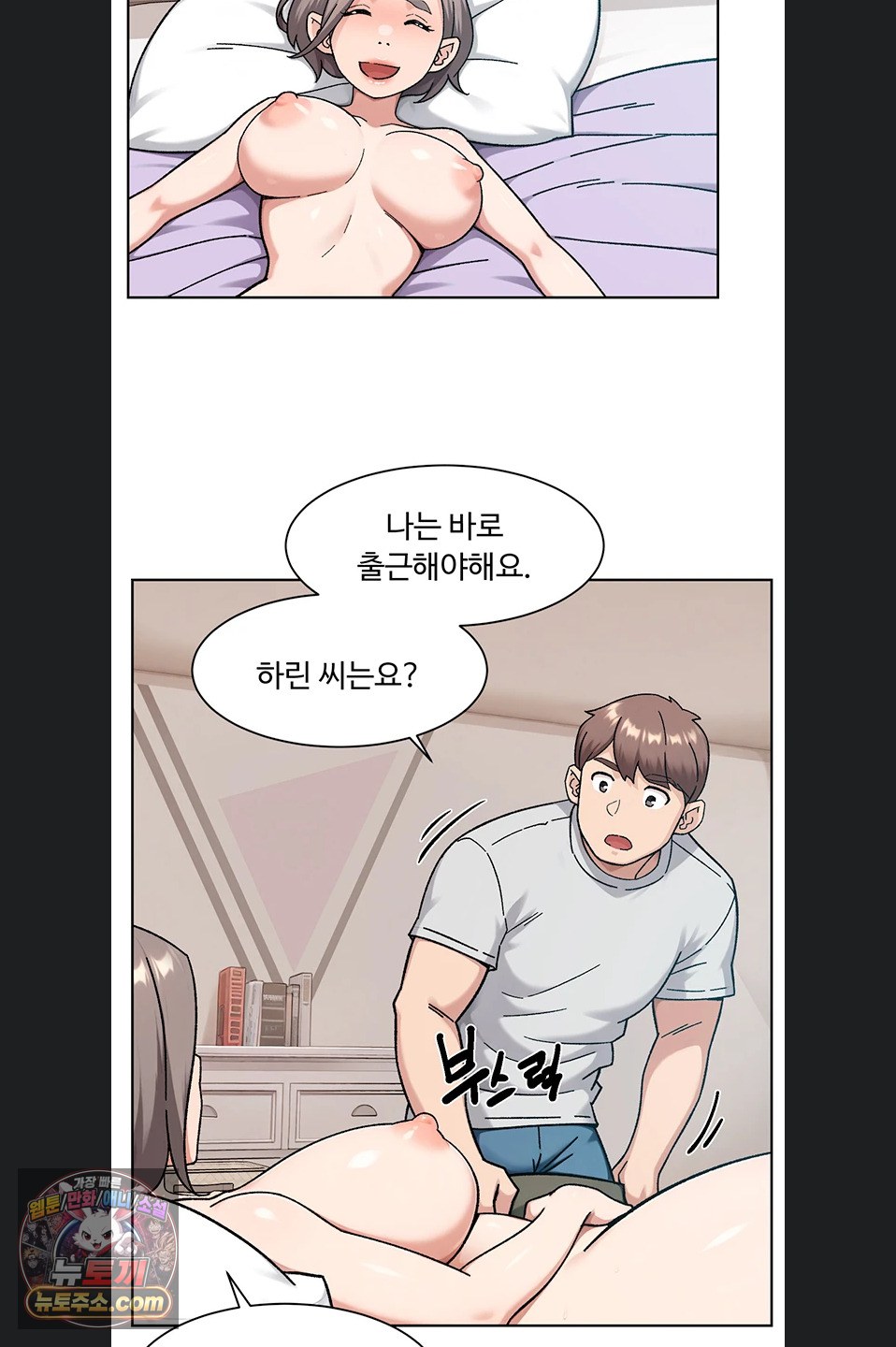 Cleaning Service Raw Chapter 70 - Page 30