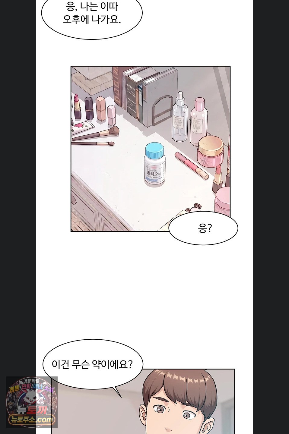 Cleaning Service Raw Chapter 70 - Page 31