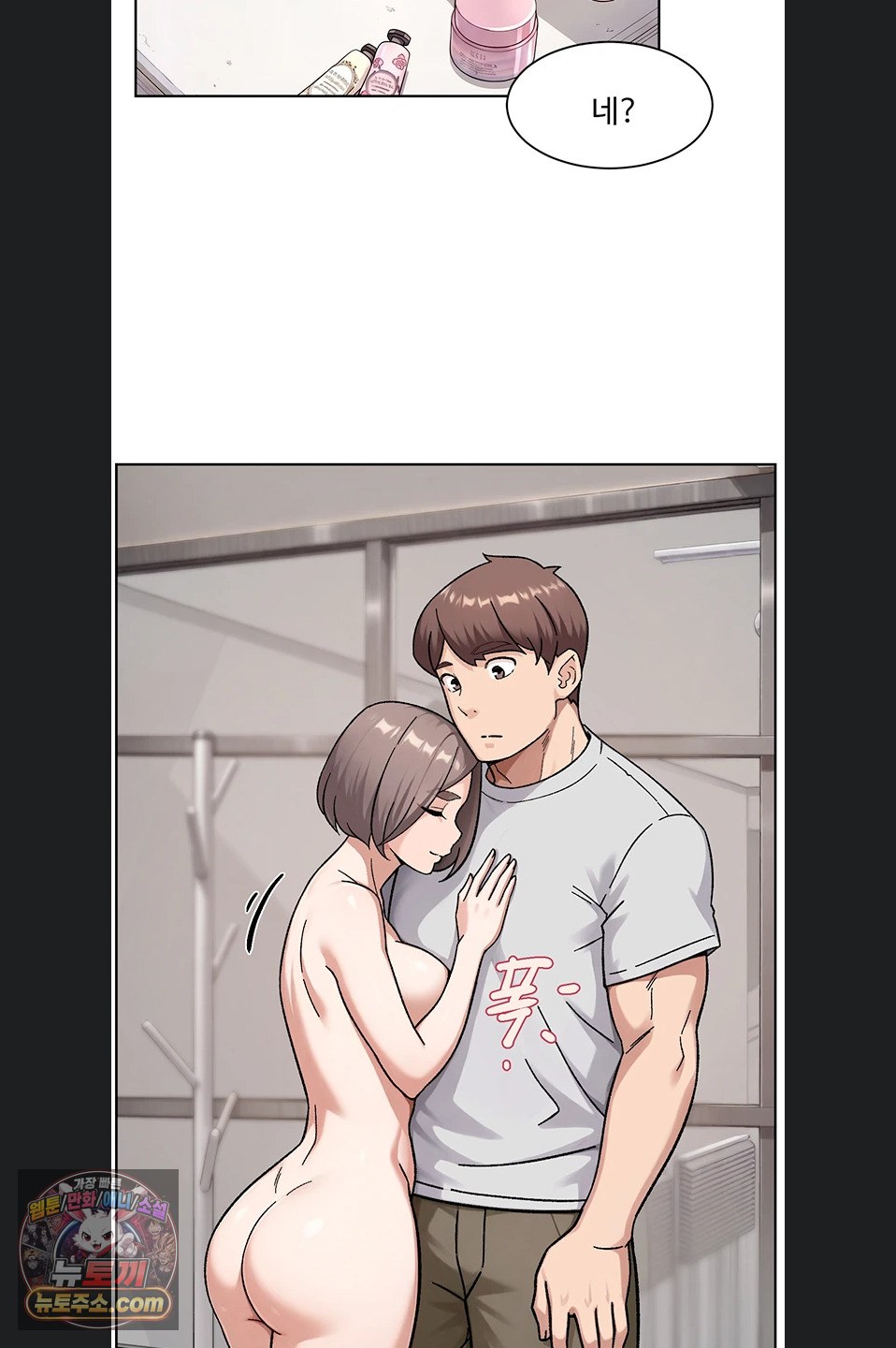 Cleaning Service Raw Chapter 70 - Page 35