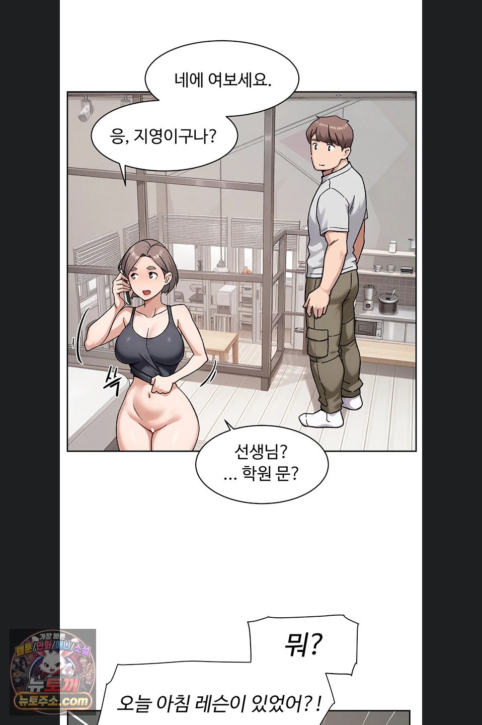 Cleaning Service Raw Chapter 70 - Page 38