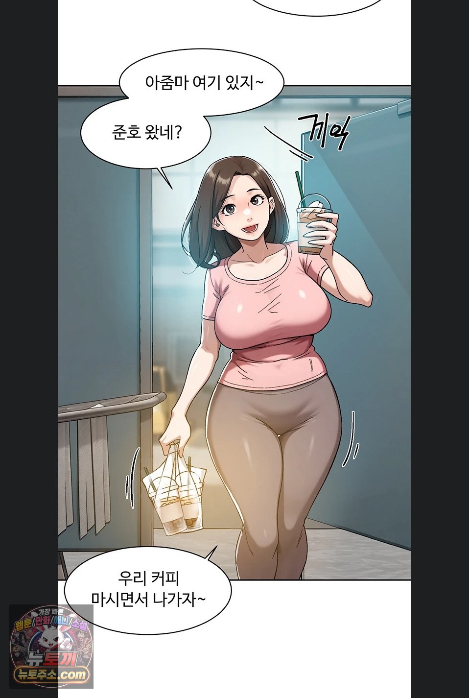Cleaning Service Raw Chapter 70 - Page 47