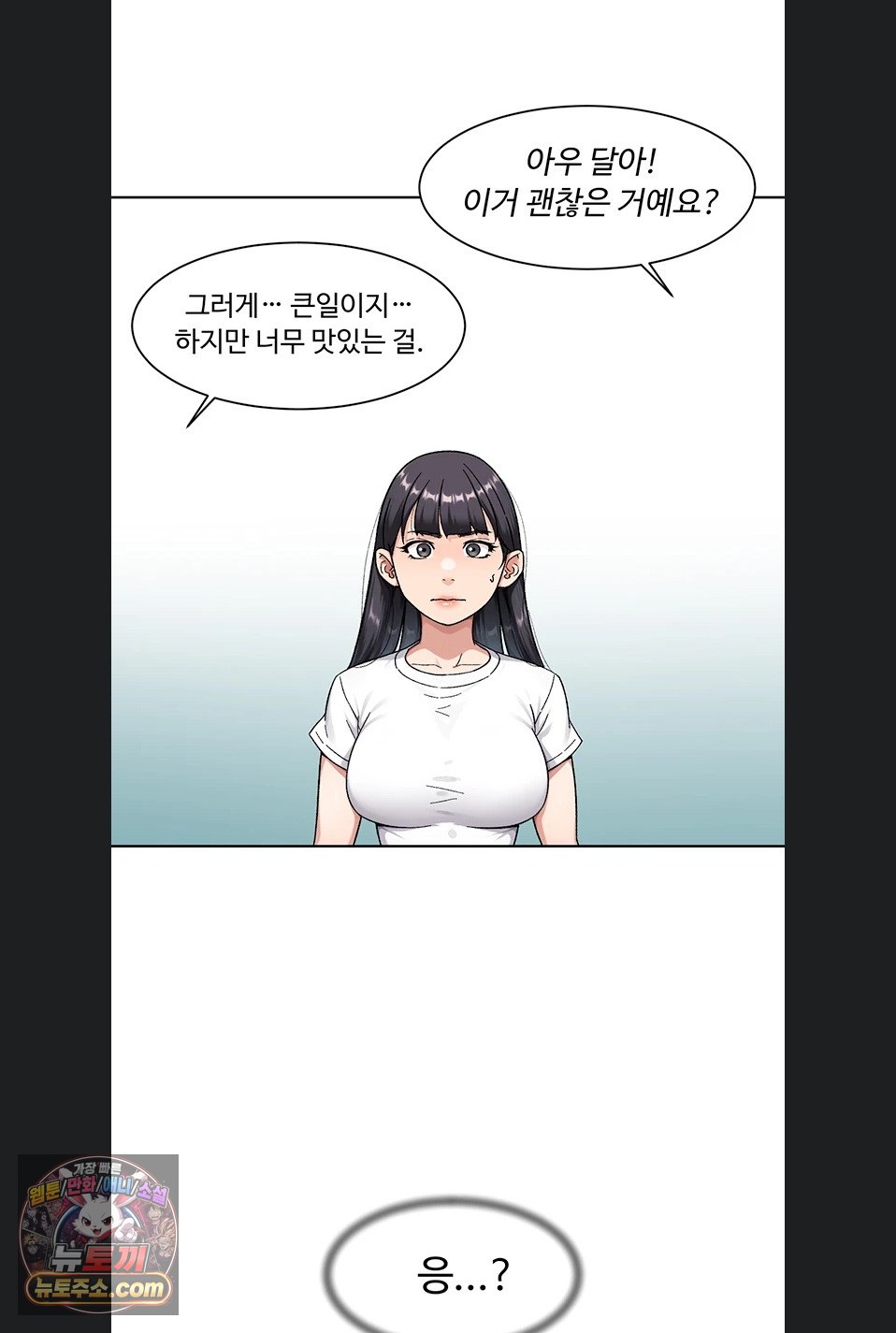Cleaning Service Raw Chapter 70 - Page 50