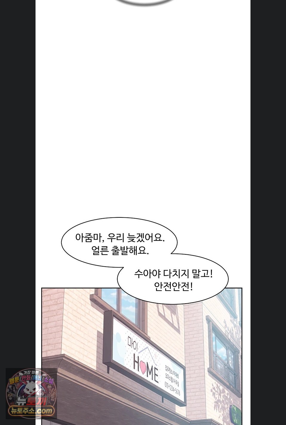 Cleaning Service Raw Chapter 70 - Page 51