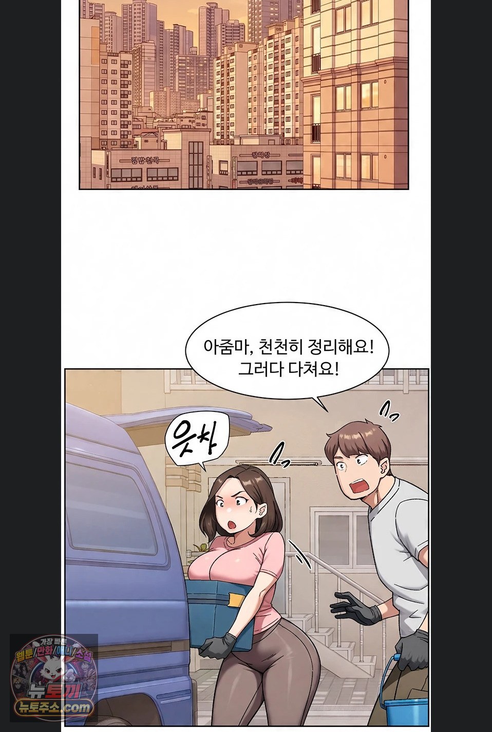 Cleaning Service Raw Chapter 70 - Page 54