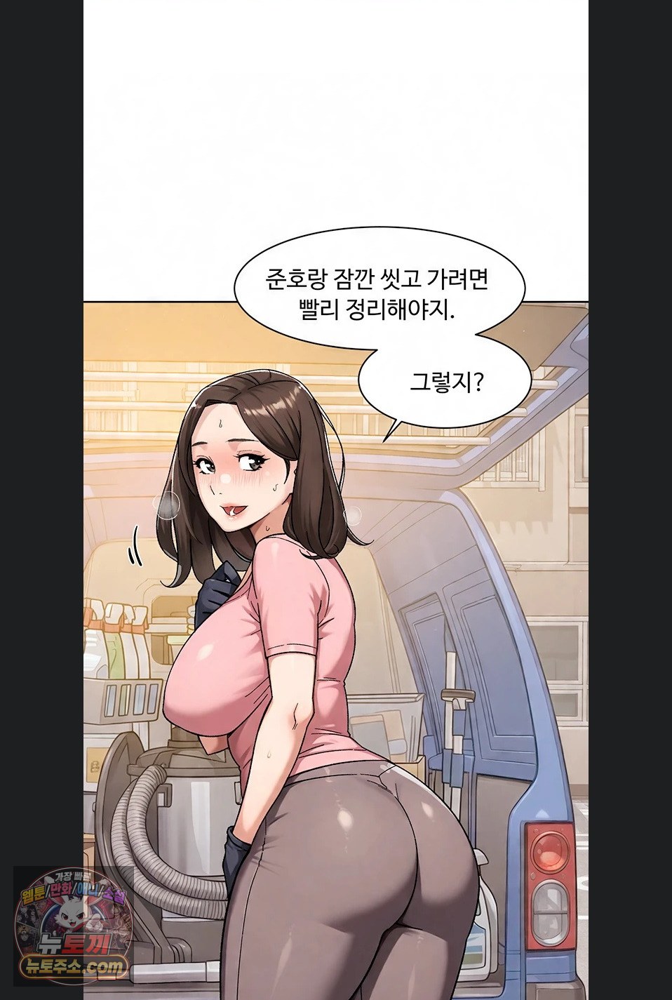Cleaning Service Raw Chapter 70 - Page 55