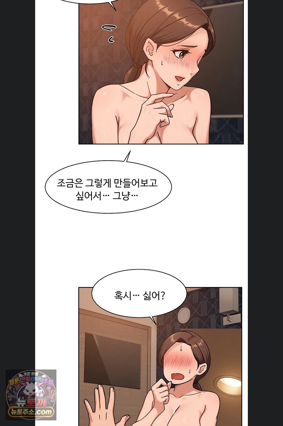 Cleaning Service Raw Chapter 71 - Page 30