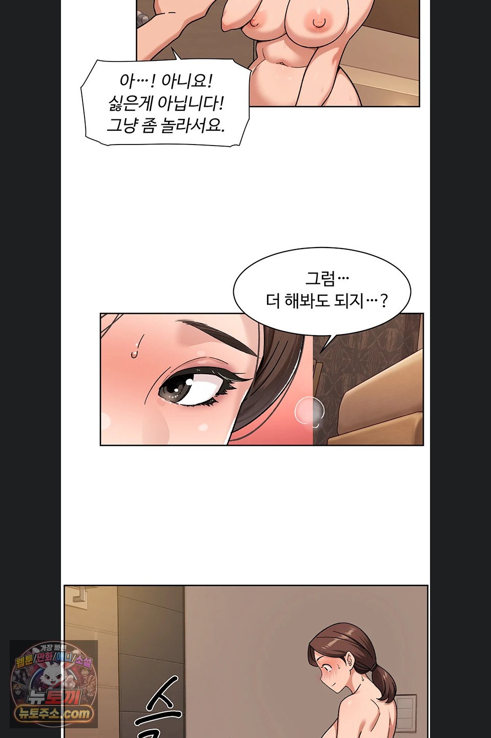 Cleaning Service Raw Chapter 71 - Page 31