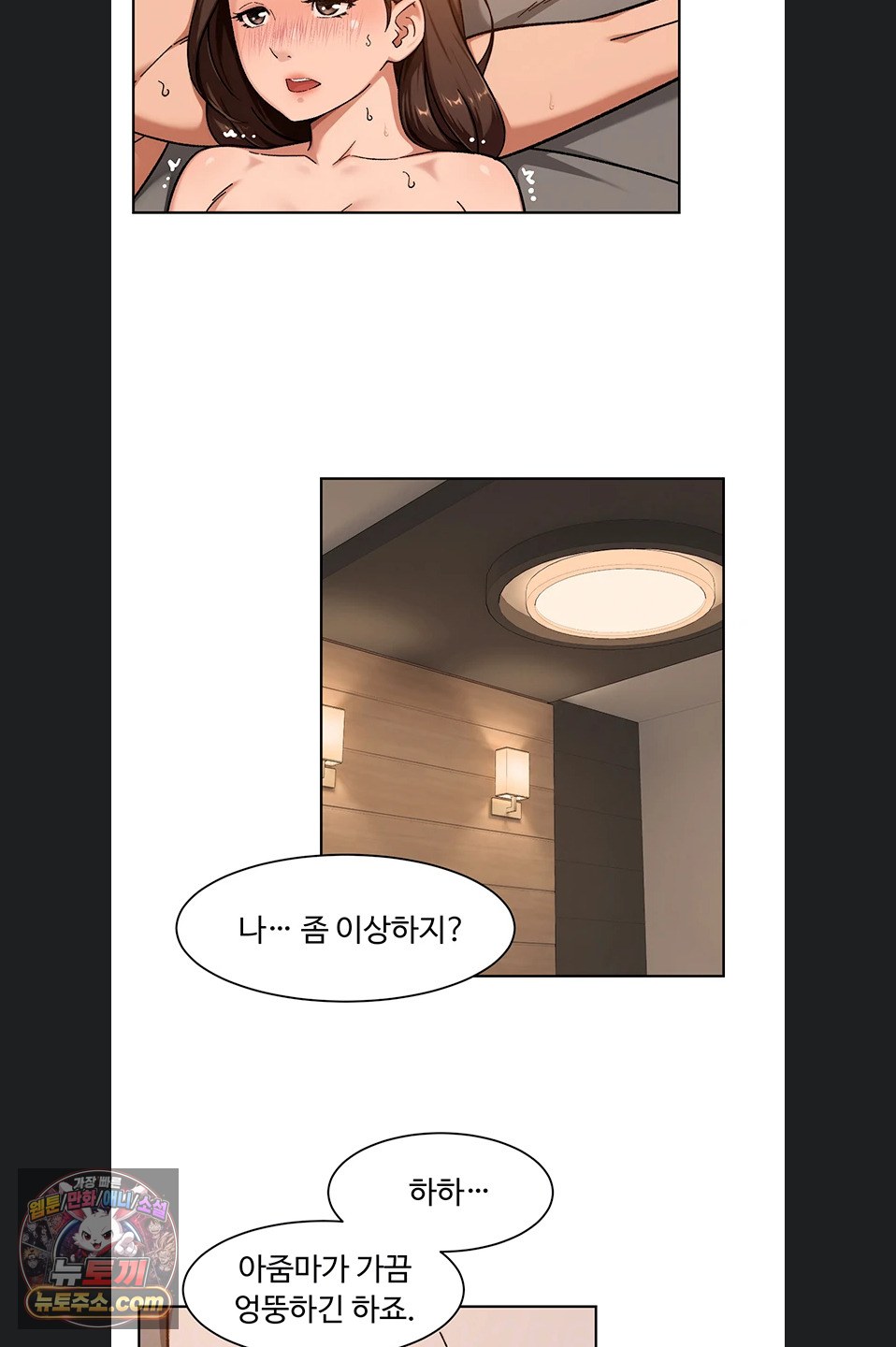 Cleaning Service Raw Chapter 71 - Page 9