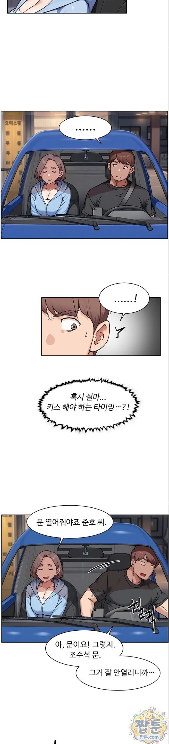 Cleaning Service Raw Chapter 72 - Page 18