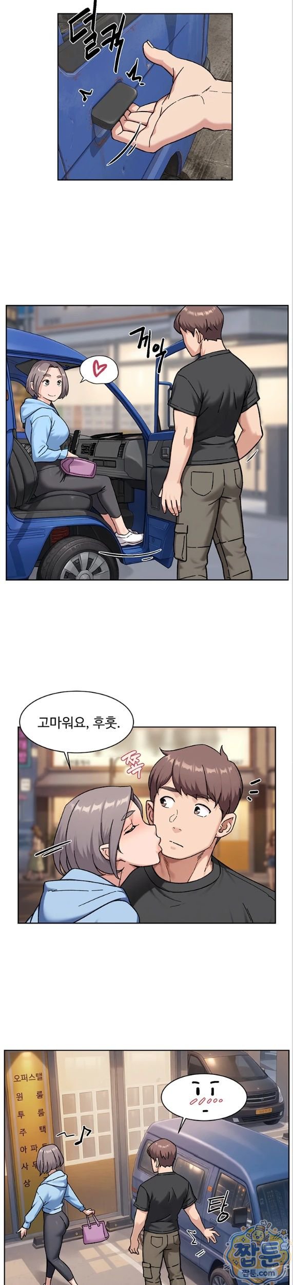Cleaning Service Raw Chapter 72 - Page 19