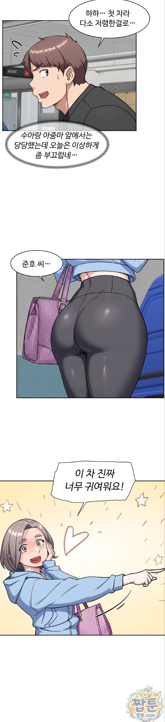 Cleaning Service Raw Chapter 72 - Page 8