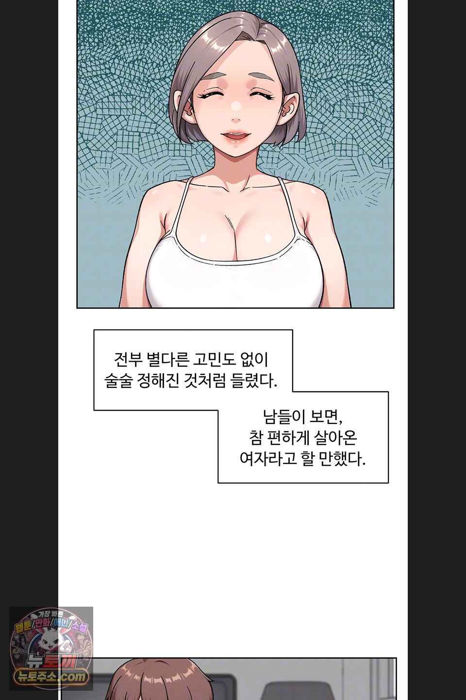 Cleaning Service Raw Chapter 73 - Page 17