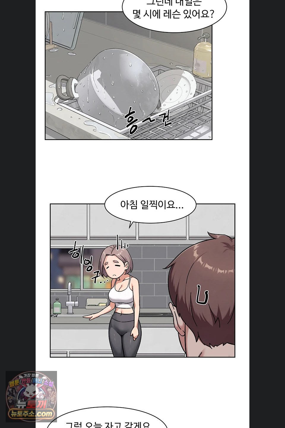 Cleaning Service Raw Chapter 73 - Page 20