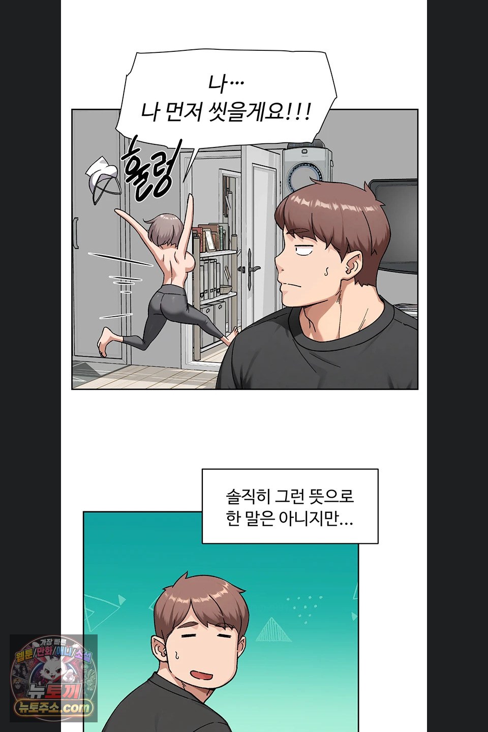 Cleaning Service Raw Chapter 73 - Page 22