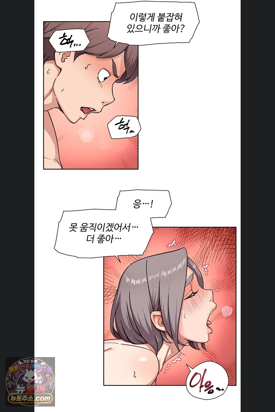 Cleaning Service Raw Chapter 73 - Page 37