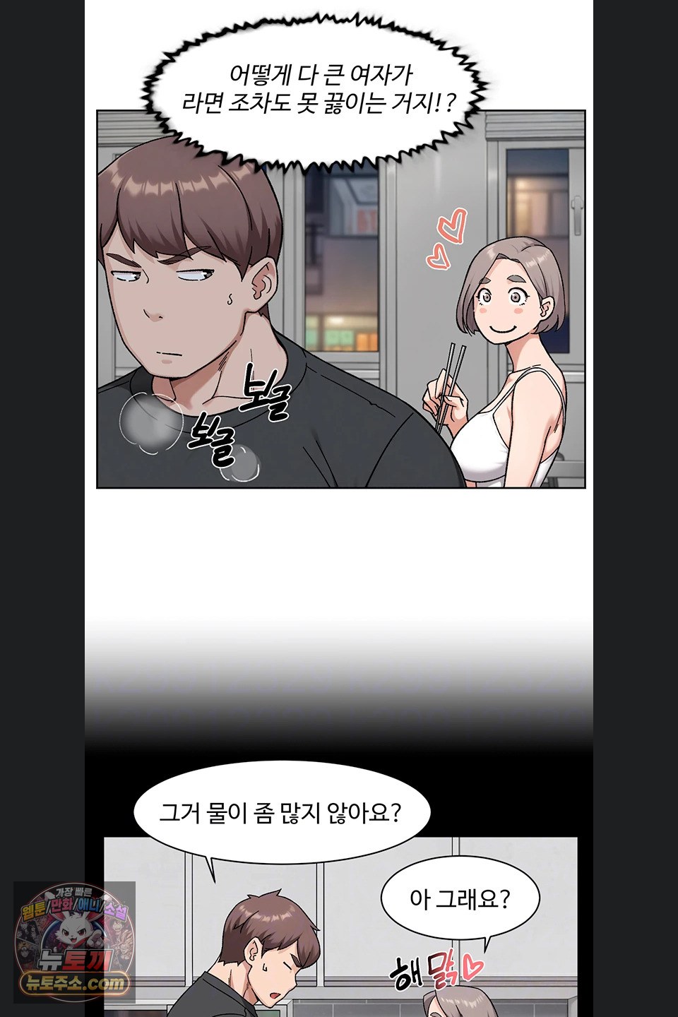 Cleaning Service Raw Chapter 73 - Page 4
