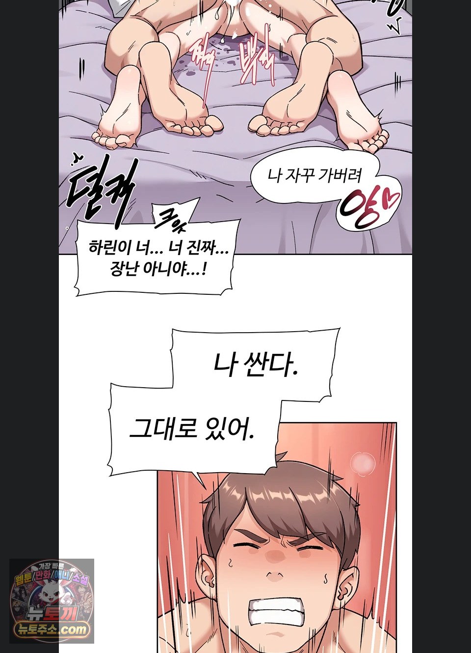 Cleaning Service Raw Chapter 73 - Page 44