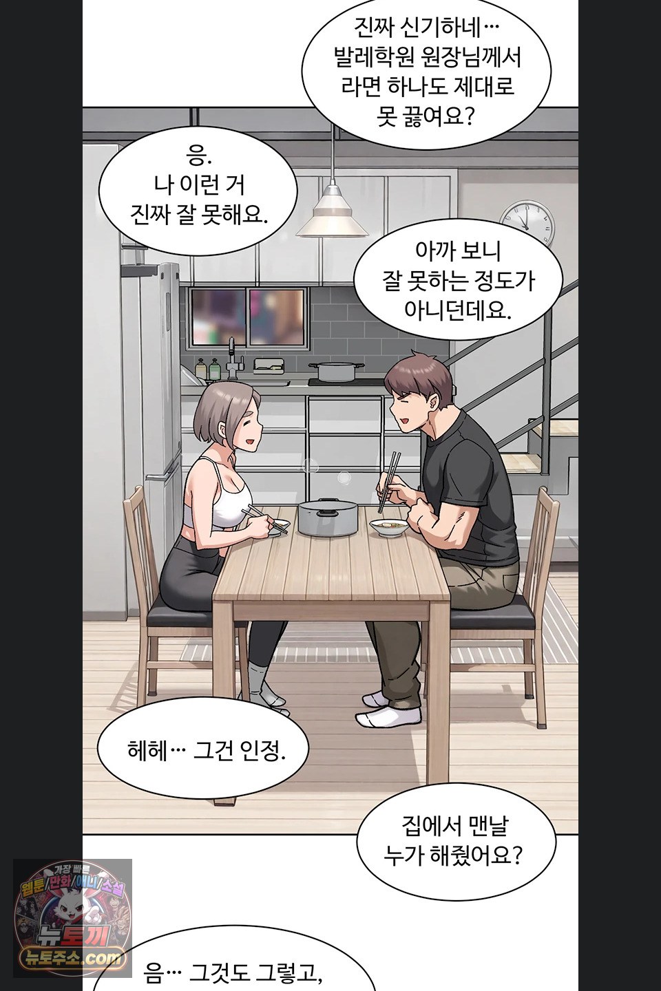 Cleaning Service Raw Chapter 73 - Page 8