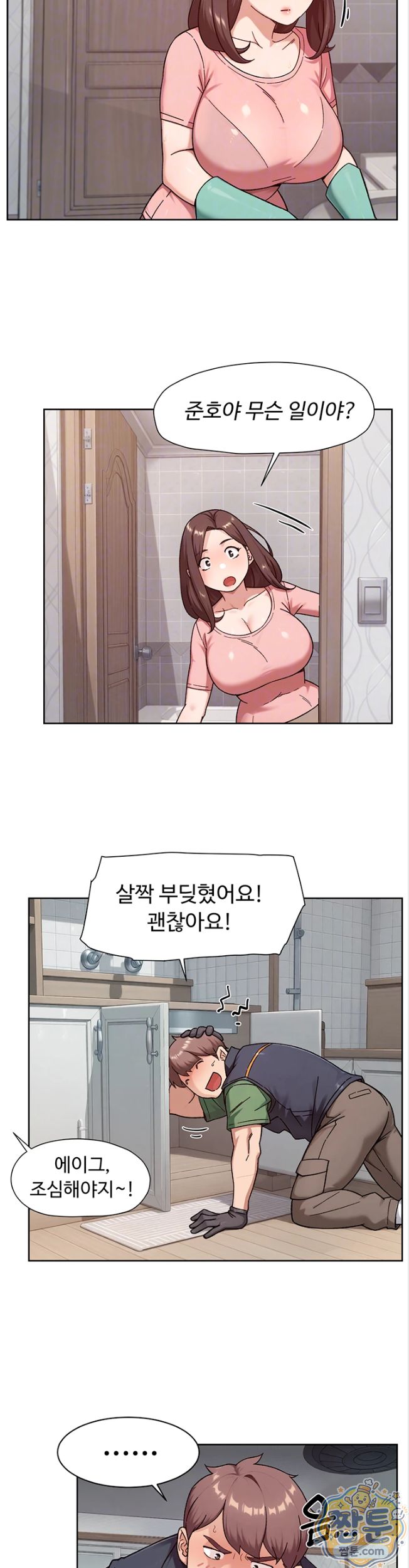 Cleaning Service Raw Chapter 74 - Page 13
