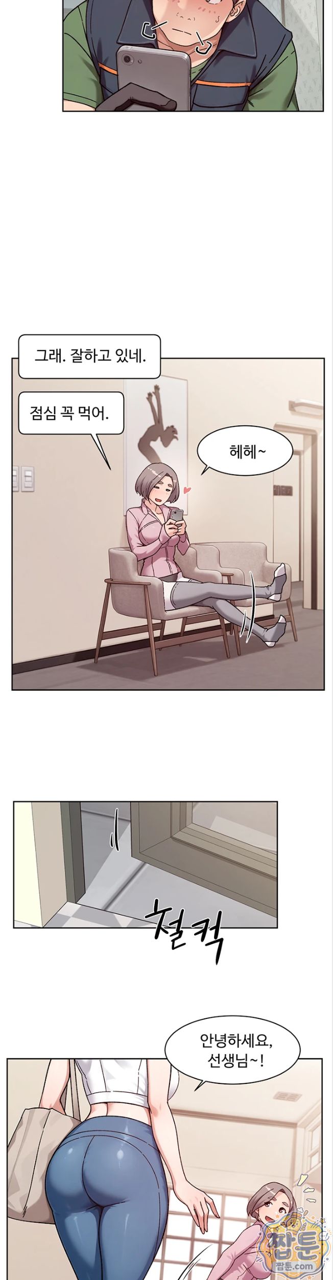 Cleaning Service Raw Chapter 74 - Page 14