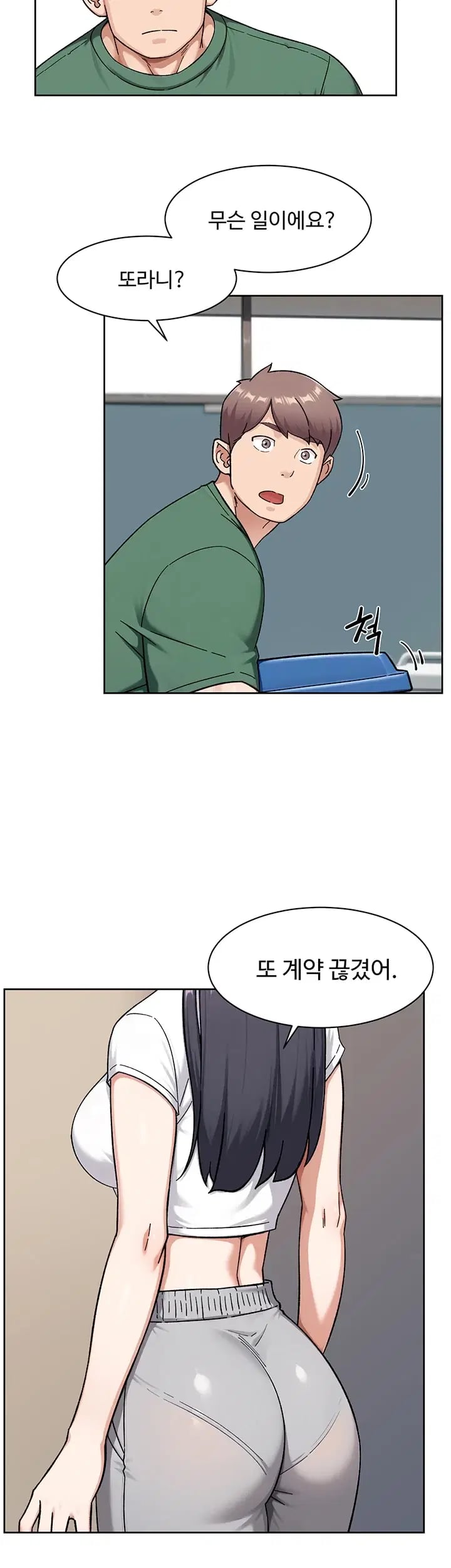 Cleaning Service Raw Chapter 82 - Page 28