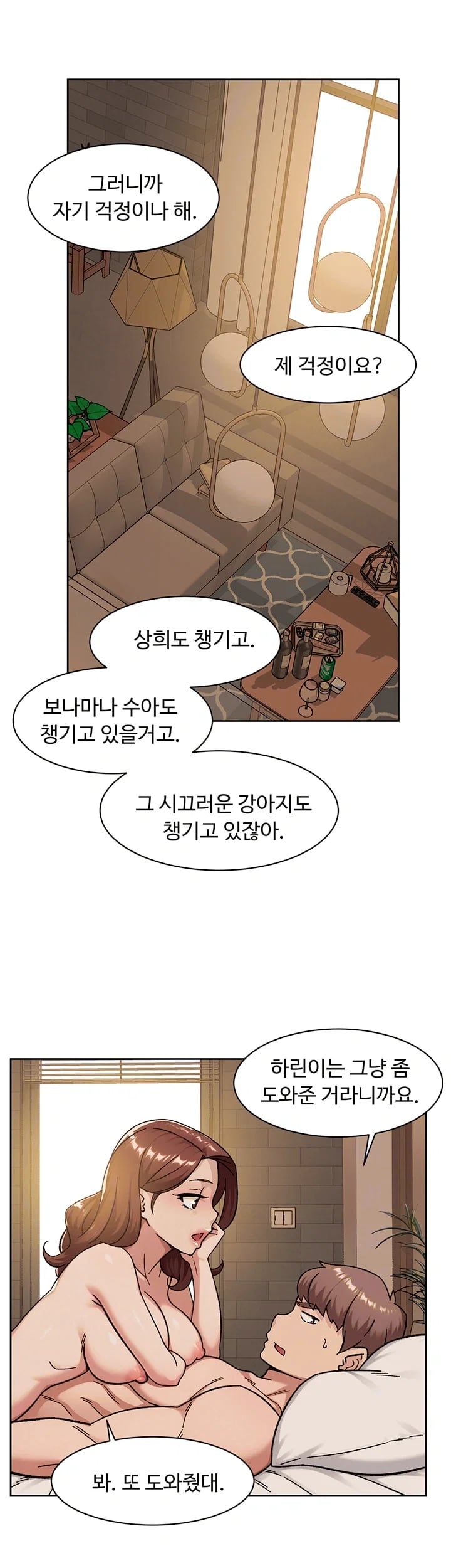 Cleaning Service Raw Chapter 82 - Page 6