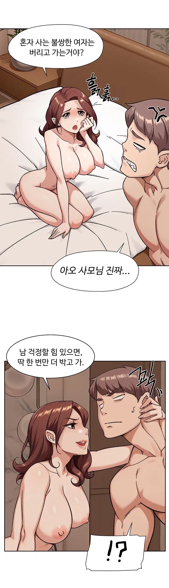 Cleaning Service Raw Chapter 82 - Page 8