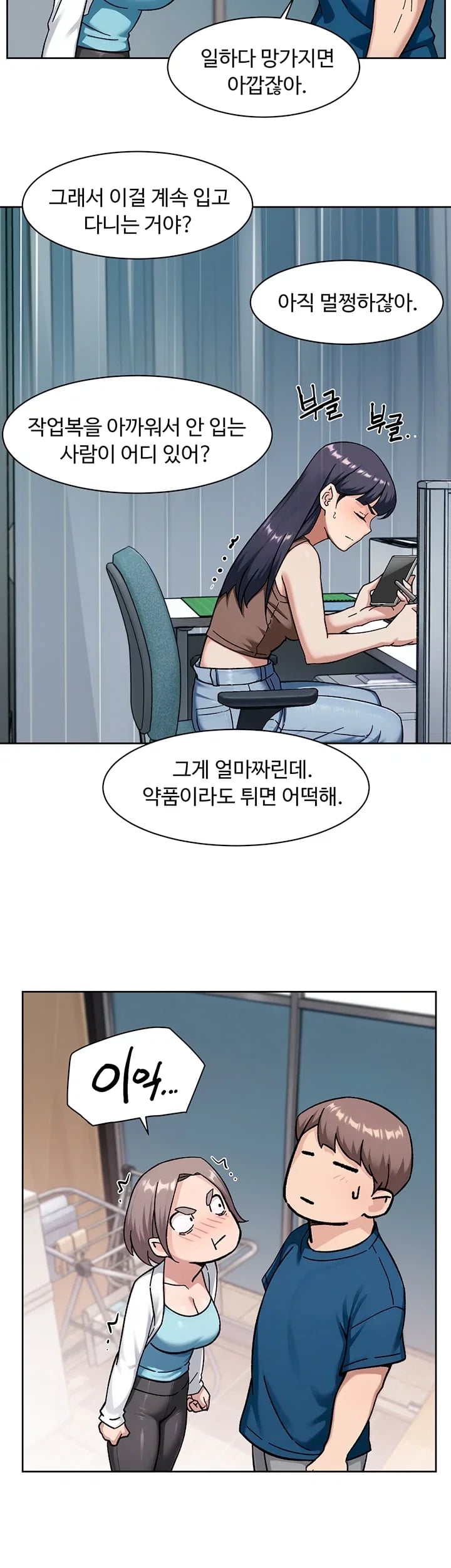 Cleaning Service Raw Chapter 85 - Page 10